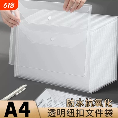 100个透明文件袋档案袋A4加厚防水10c文件夹办公资料试卷按扣资料袋收纳袋a4档案大容量纽扣