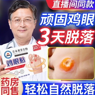 雞眼貼雞眼膏去腳底腳趾部跖疣靈去老繭肉刺非除根官方旗艦店正品