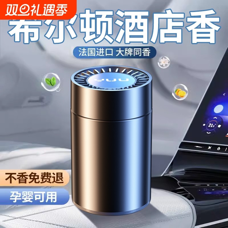 希尔顿酒店车载香薰2024新款持久留香汽车内固体香膏车用香水香氛