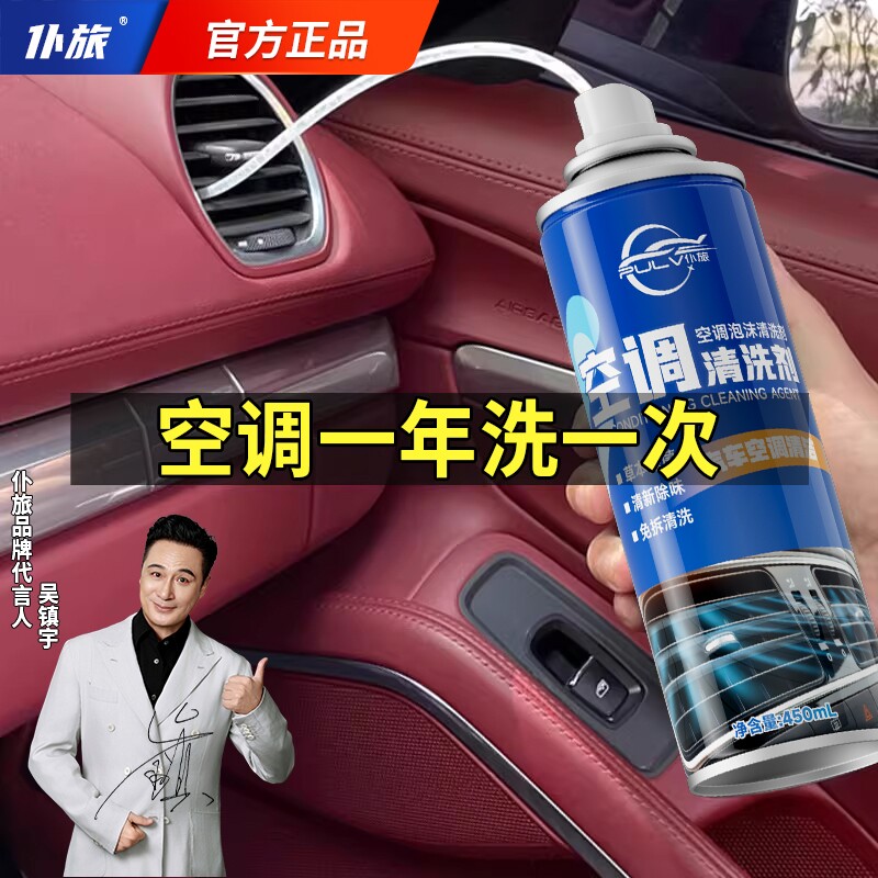 仆旅汽车空调清洗剂管道内部出风口蒸发箱专用杀菌除臭泡沫去异味
