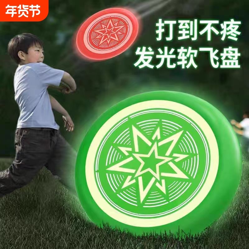 儿童夜光安全软飞盘手抛可回旋泡沫发光飞碟室外运动户外玩具男孩,玩具/童车/益智/积木/模型,飞盘/飞碟/竹蜻蜓类,淘宝优惠券,粉丝福利购,淘宝优惠卷