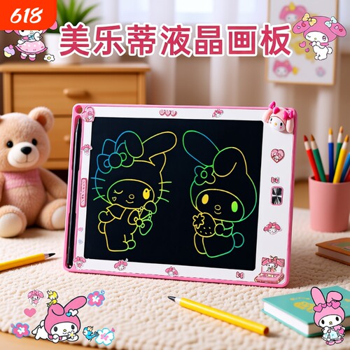 儿童画板液晶手写板小黑板宝宝家用画写字板玩具三库洛米一键消除