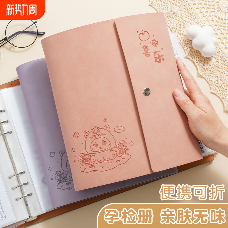孕检收纳册产检A5便携蛇宝宝孕期档案册孕检报告单子孕妇b超建档手