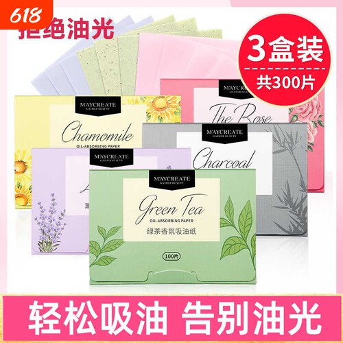 吸油纸面部控油去油纸