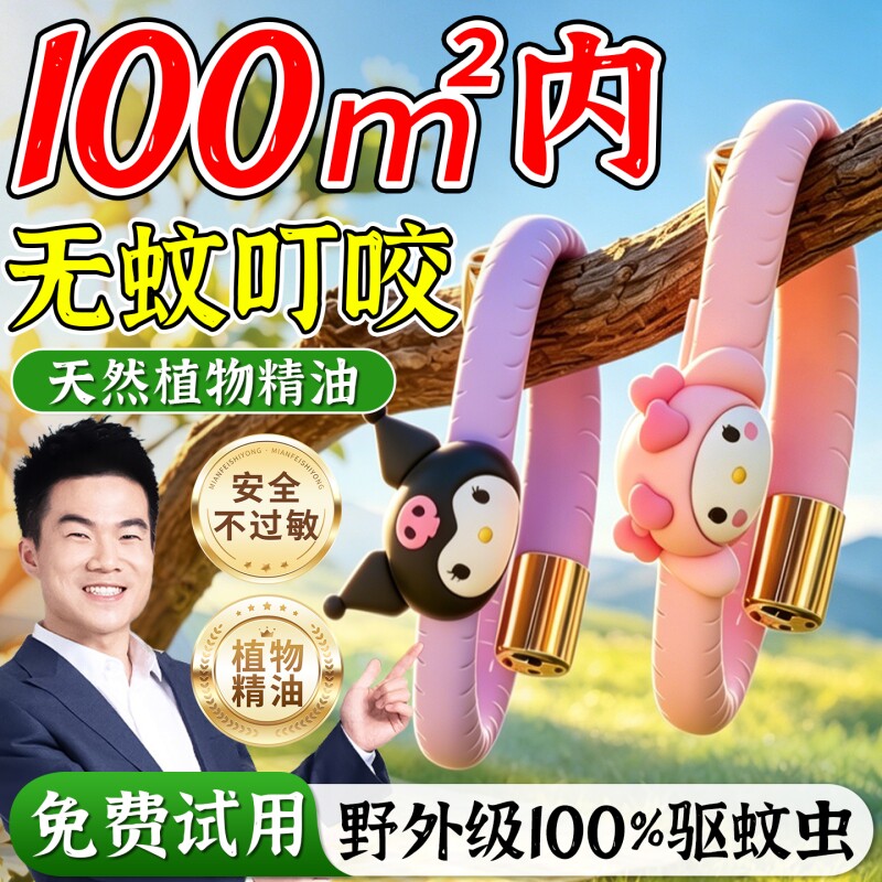2026新款驱蚊手环防蚊虫神器成人儿童婴儿大人专用户外随身精油贴