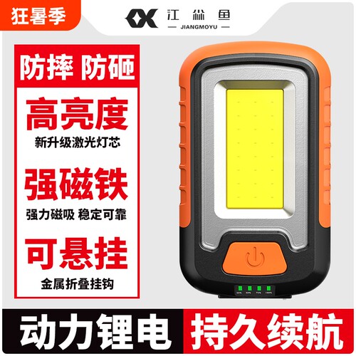江尛鱼LED充电强磁吸工作灯强光