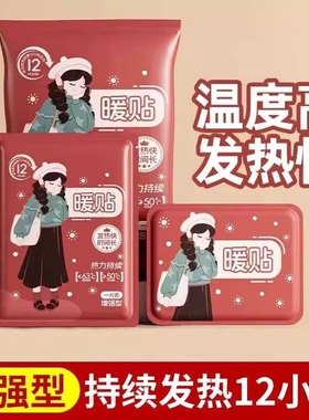 暖宝宝暖贴自发热防寒保暖身贴足贴暖宝贴宫暖女热敷腰腹部热帖