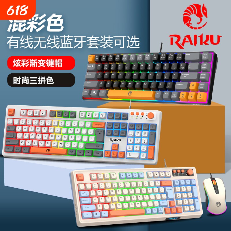 RAIKU雷魁按键彩虹背光键盘鼠标套装K悬浮有线USB游戏T18无线静音