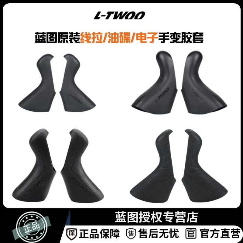 LTWOO蓝图R3R5R7R9RX油碟手变胶套公路车油压碟刹油碟自行车配件