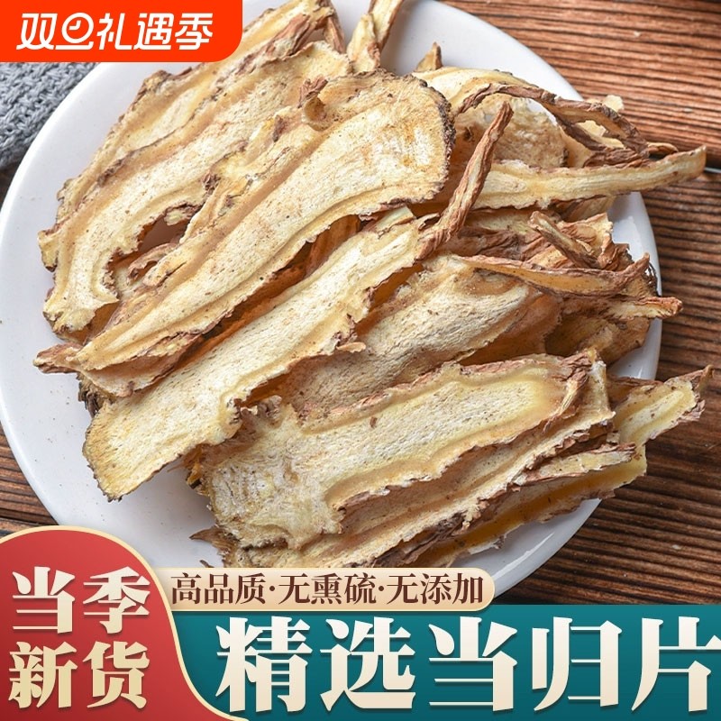 甘肃岷县全当归片500克当归野生特级正品粉党归中药材官方旗舰店