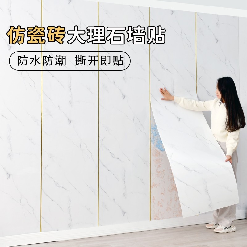 仿瓷砖大理石墙贴自粘防水防潮墙面贴纸墙板装饰背景墙板卧室客厅