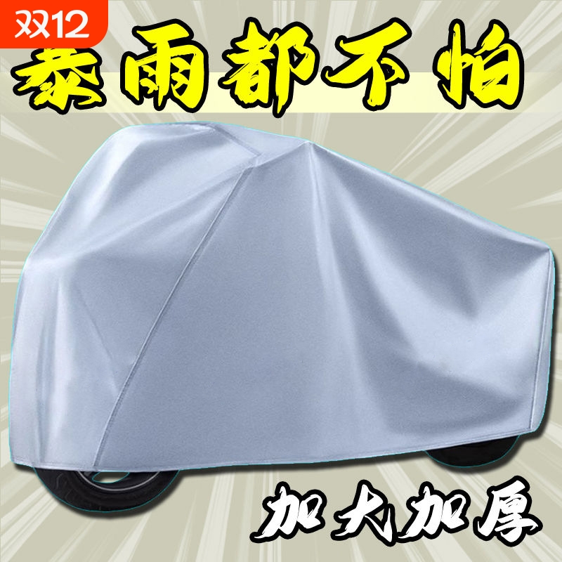 电动车防雨罩车衣车罩全罩套电瓶车摩托车踏板自行车加厚遮雨防晒