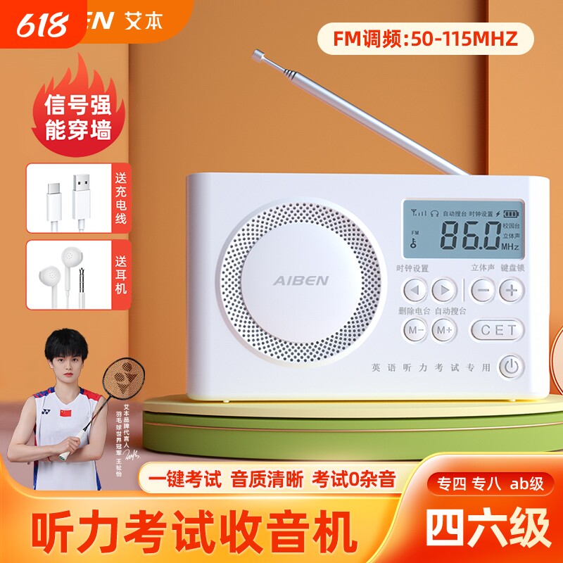 艾本四六级收音机英语听力考试专用FM调频专四46级4大学六级四级