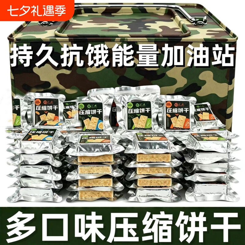 压缩饼干干粮家庭户外应急储备食品代餐饱腹即食充饥抗饿学生早餐