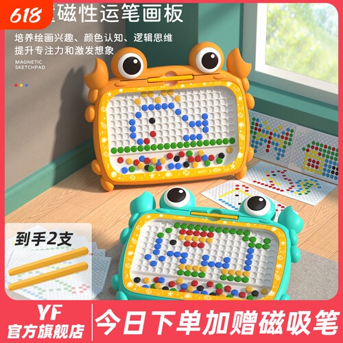 螃蟹磁性画板运笔锻炼专注力儿童创意画画玩具趣味早教儿童玩具