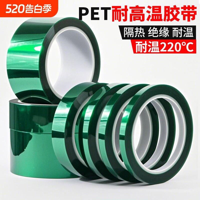 PET绿色高温胶带PCB线路板绝缘电镀喷塑喷涂烤漆遮蔽保护膜胶带