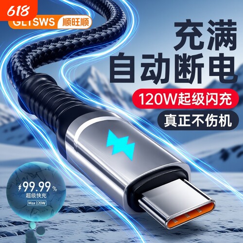 240W超级快充数据线typec适用华为OPPO荣耀vivo小米充电线自动断电智能变色灯全协议手机充电线6A