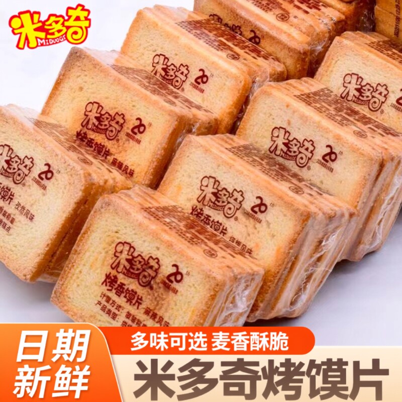 米多奇烤香馍片烤馒头片酥脆馍丁饼干小零食解馋休闲追剧小吃食品