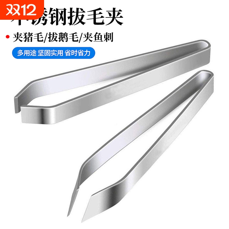 除毛钳镊子扒猪毛鱼骨厨房神器