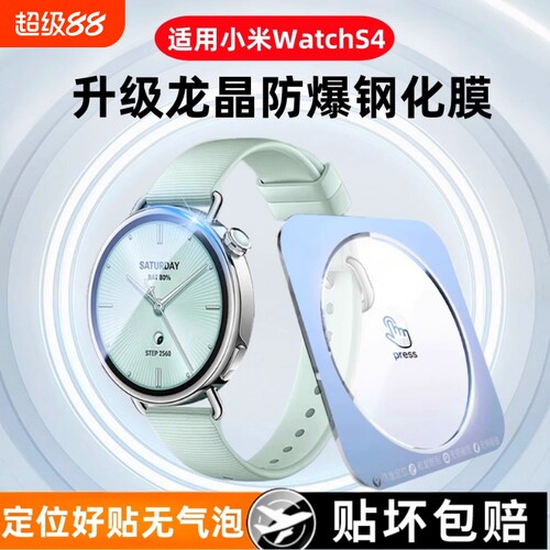 适用小米WatchS4钢化膜watchs4手表保护膜全包全屏覆盖防摔Xiaomi智能运动手表S4Sport表盘屏幕贴膜41mm配件