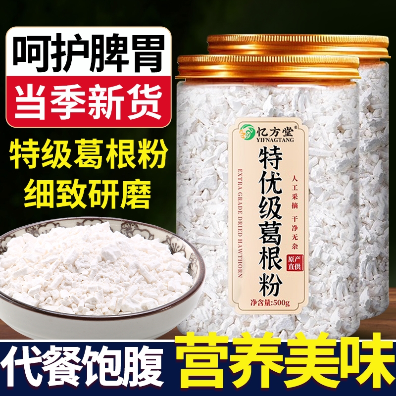 特级葛根粉官方旗舰店正品天然野生葛粉代餐纯柴葛粉无糖冲饮即食