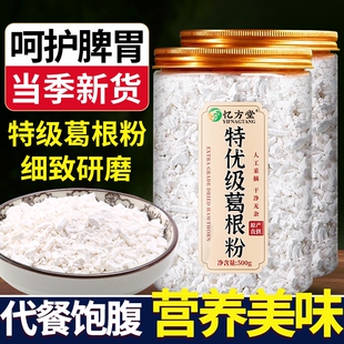 天然野生葛粉代餐纯柴葛粉无糖冲饮即食 特级葛根粉官方旗舰店正品