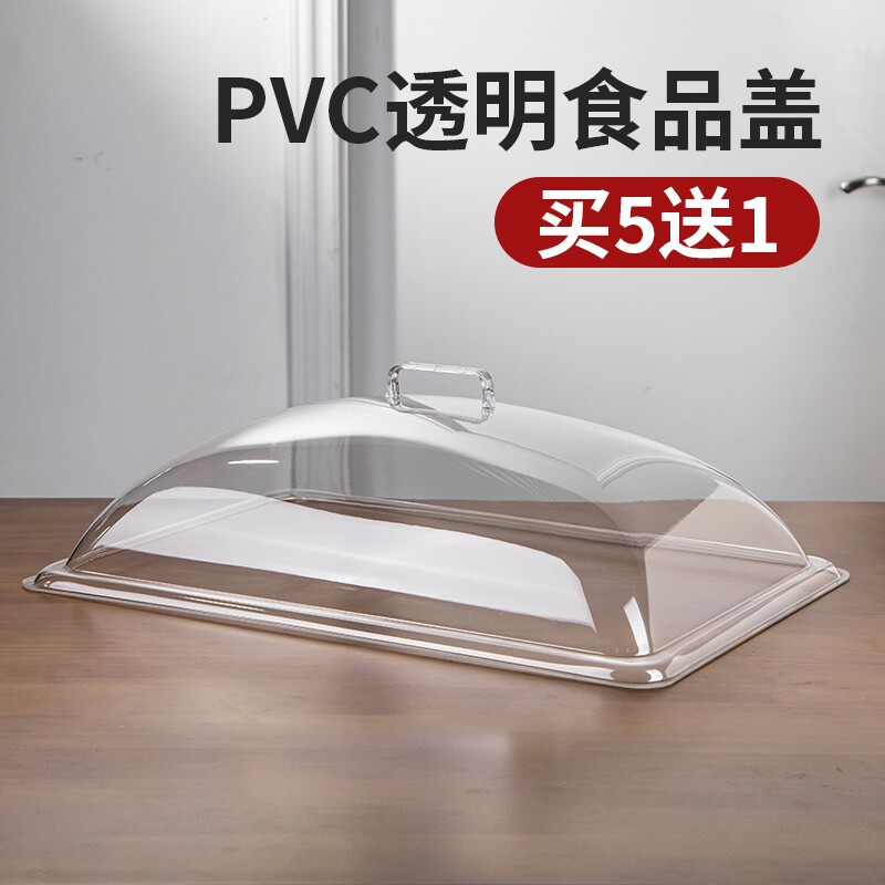 长方形托盘盖耐高温60x40塑料面包罩点心罩熟食罩食品餐罩透明