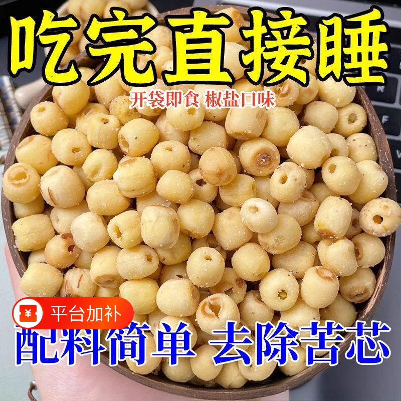 椒盐莲子脆开袋即食烤蔬菜干休闲零食香酥干正品好吃健康解馋追剧