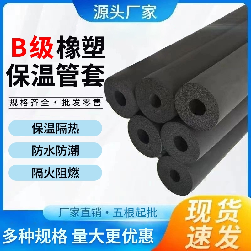 加厚橡塑保温管|超8000次加购