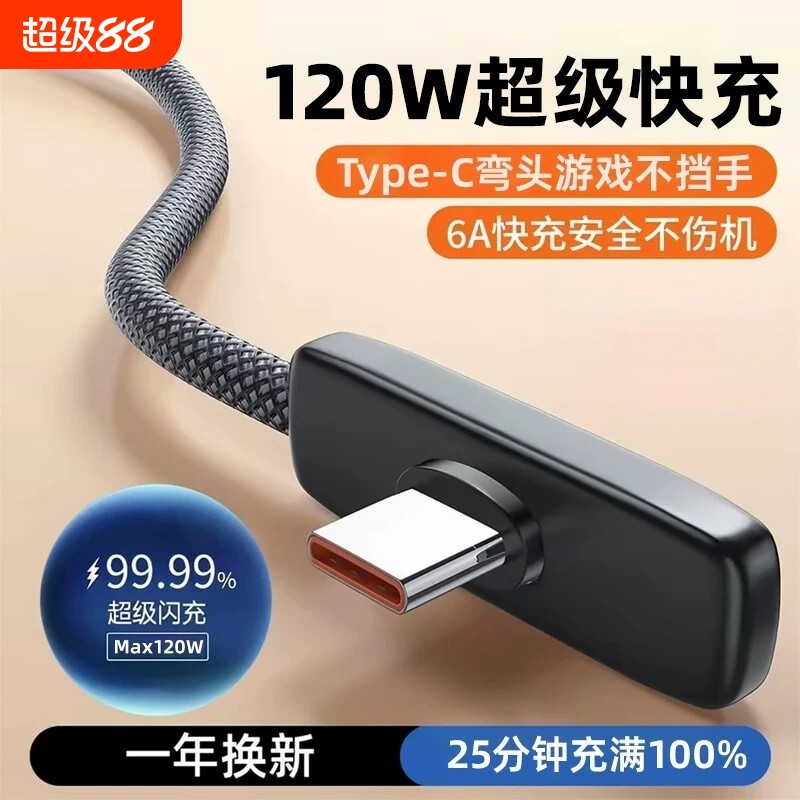 弯头typec数据线USB-Typec超级快充编织充电线适用华为荣耀安卓加长2米车载游戏追剧不挡手VIVO双引擎闪充图片