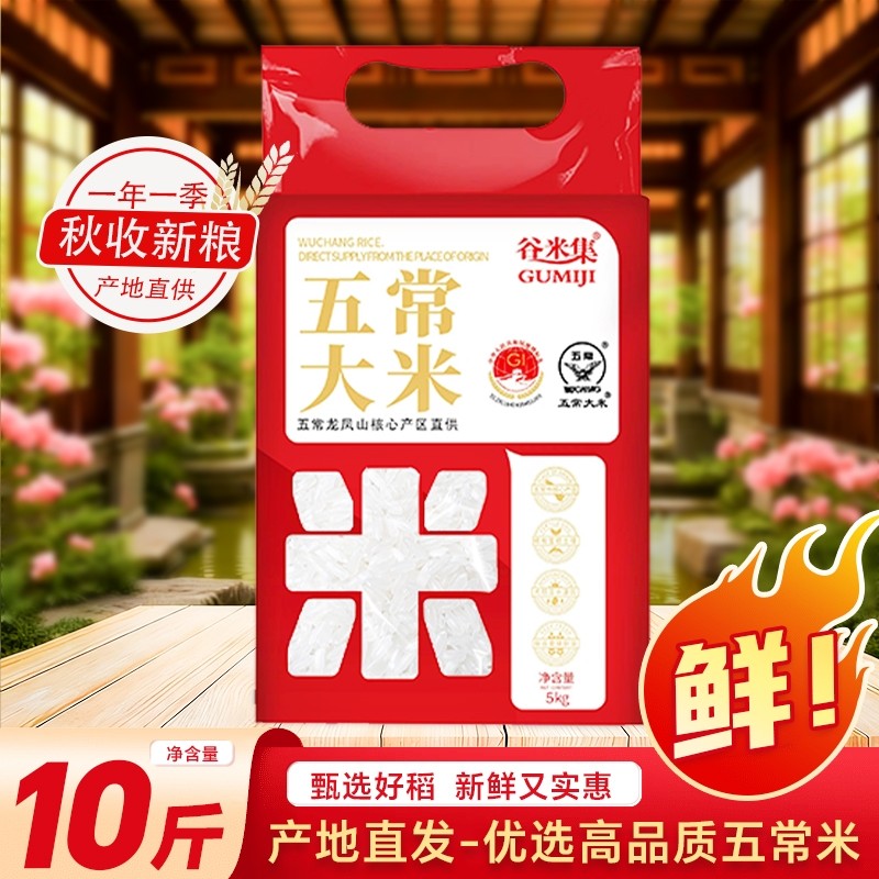 东北五常大米5kg新米黑龙江东北米优质一等米可饭可粥真空装谷米,粮油调味/速食/干货/烘焙,大米,淘宝优惠券,粉丝福利购,淘宝优惠卷