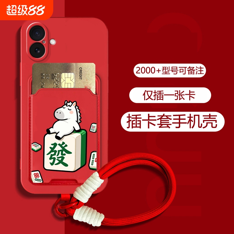 新年卡通插卡套手提手机壳