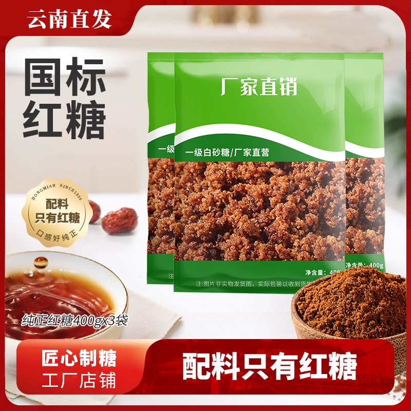 云南一级红糖粉正宗甘蔗手工老红糖馒头糍粑烧菜调味女生煮姜茶