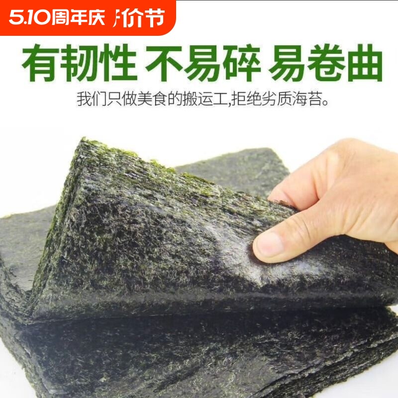 A级寿司海苔片紫菜包饭材料包装大片做寿司家用商饭团健康肉松