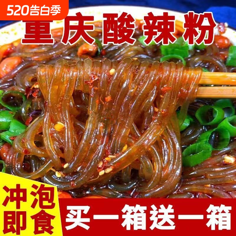 酸辣粉买一箱送大桶装正宗重庆红薯粉丝泡面速食整箱批发冲泡宽粉