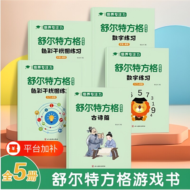 视觉专注力训练3-6岁以上6-8岁6-12岁提高注意力8儿童数字神器幼儿集中教具孩子神器卡练习方格思维游戏益智逻辑认知古诗入门作业