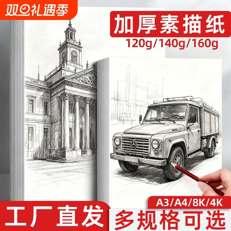 A4素描纸16K画纸美术生专用a3绘画纸速写纸160g八开考试画画纸彩铅儿童美术专用纸