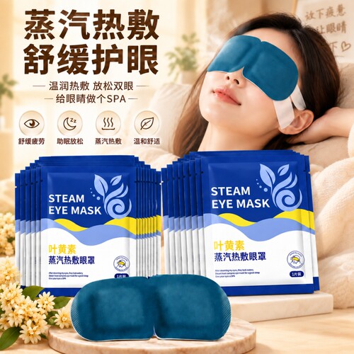 五月熊猫蒸汽眼罩20片