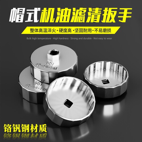 德力西机油滤芯扳手滤清器901帽式专用机油滤清器拆卸工具机滤