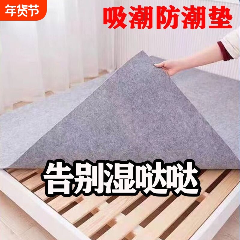 床垫防潮垫学生宿舍吸湿床上防湿防霉防螨虫榻榻米隔湿梅雨季防潮