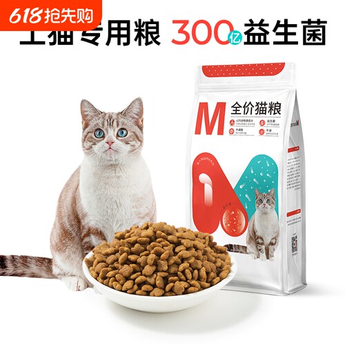美人喵300亿益生菌全价猫粮3斤