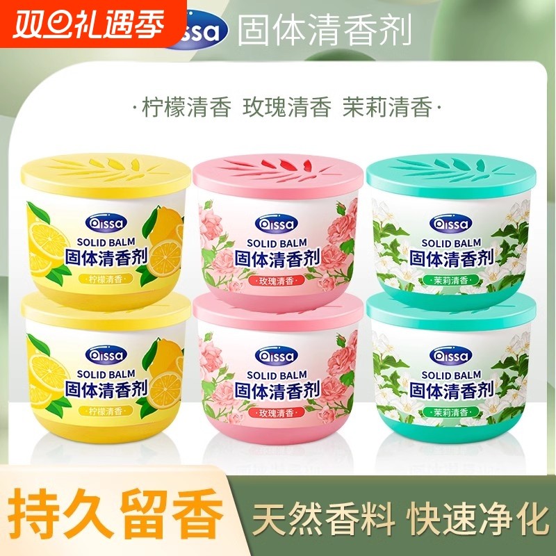固体空气清新剂持久留香家用室内卫生间香薰香膏厕所香味除臭神器