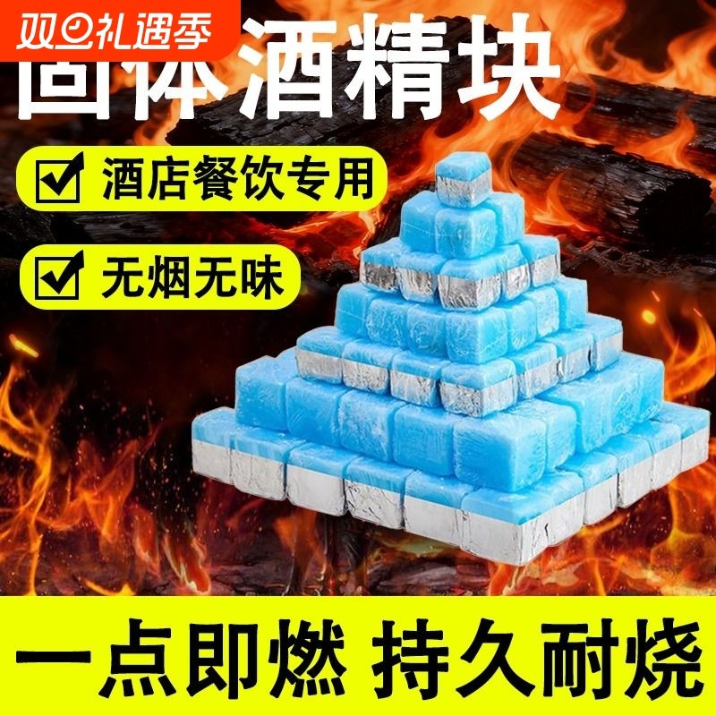 酒精固体块耐烧固体燃烧块火锅干锅专用木柴引燃点火蜡块户外环保