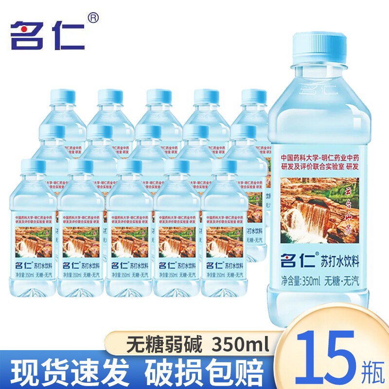 苏打水名仁原味350ml*15瓶整箱批发无糖无汽弱碱性0脂饮用水饮料