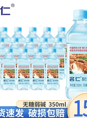 名仁苏打水原味350ml*15瓶整箱批发无糖无汽弱碱性0脂饮用水饮料