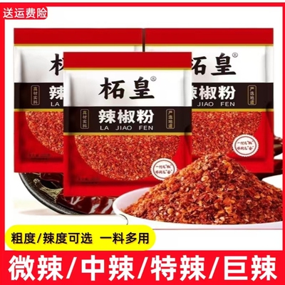 柘皇特辣魔鬼辣椒粉油泼辣子烧烤商用调料中粗粉100g250g500g不辣