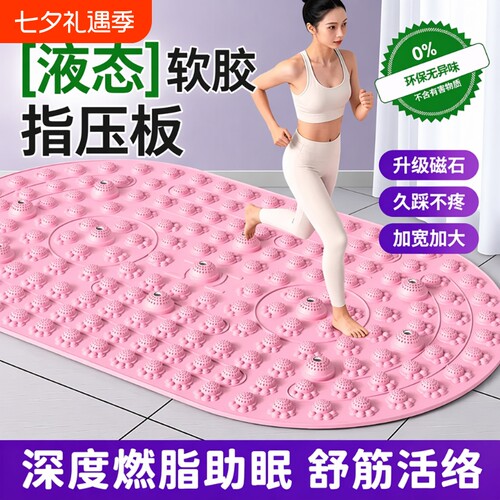 超指压板足底按摩垫慢跑原地液态软胶中医通经络脚踩踏趾压板脚底