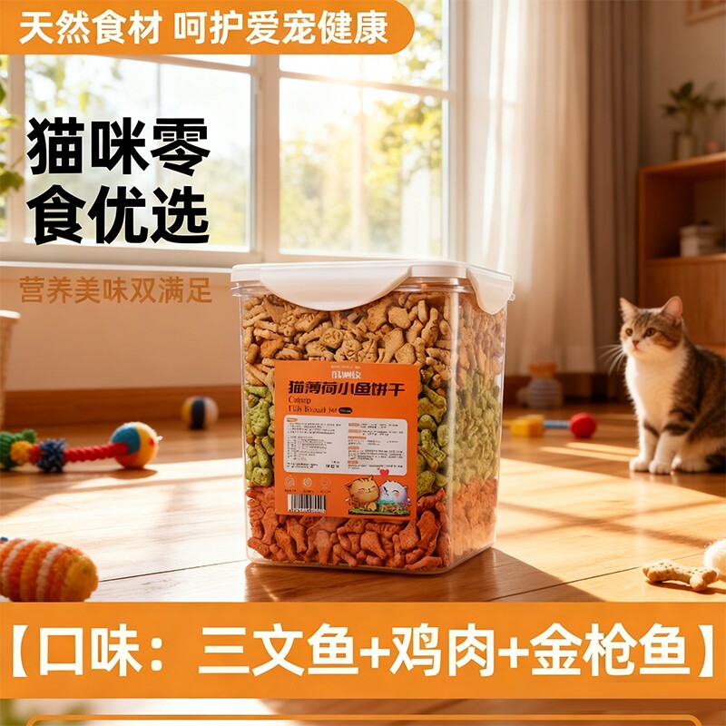 2025新款猫咪薄荷饼干化毛球零食高蛋白美味猫饼干增洁齿磨牙棒