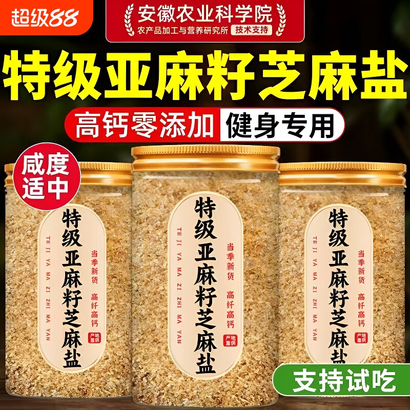 亚麻籽芝麻盐官方旗舰店调味料无添加剂凉拌菜调料蘸料食用海盐图片