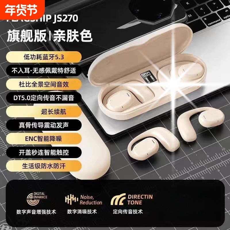 无线骨传导耳机蓝牙重低音耳挂式高音质侧睡长续航JS270新款,影音电器,蓝牙耳机,淘宝优惠券,粉丝福利购,淘宝优惠卷
